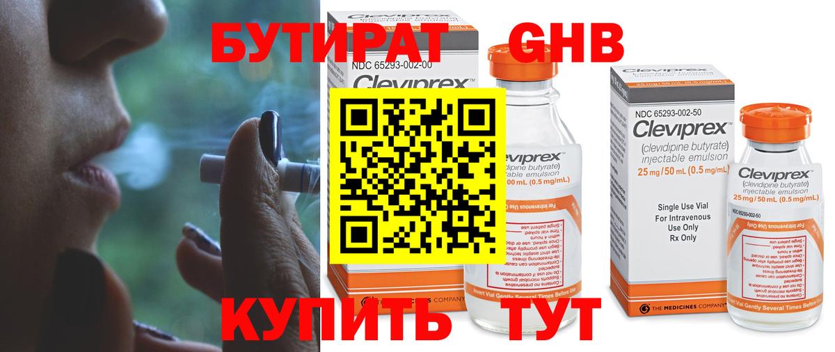 Бутират жидкий экстази Симферополь