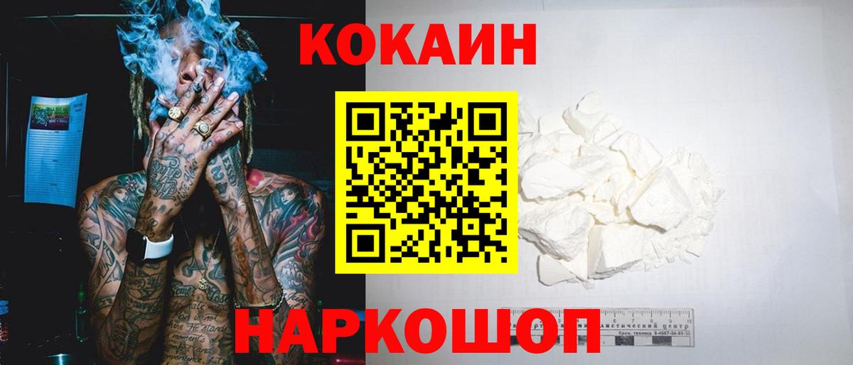 Кокаин FishScale Симферополь