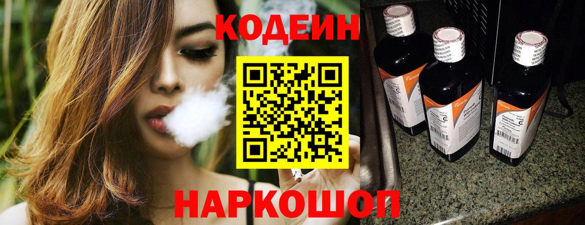 Codein напиток Lean (лин)  Вход с VPN  Кодеин Purple Drank  Симферополь 