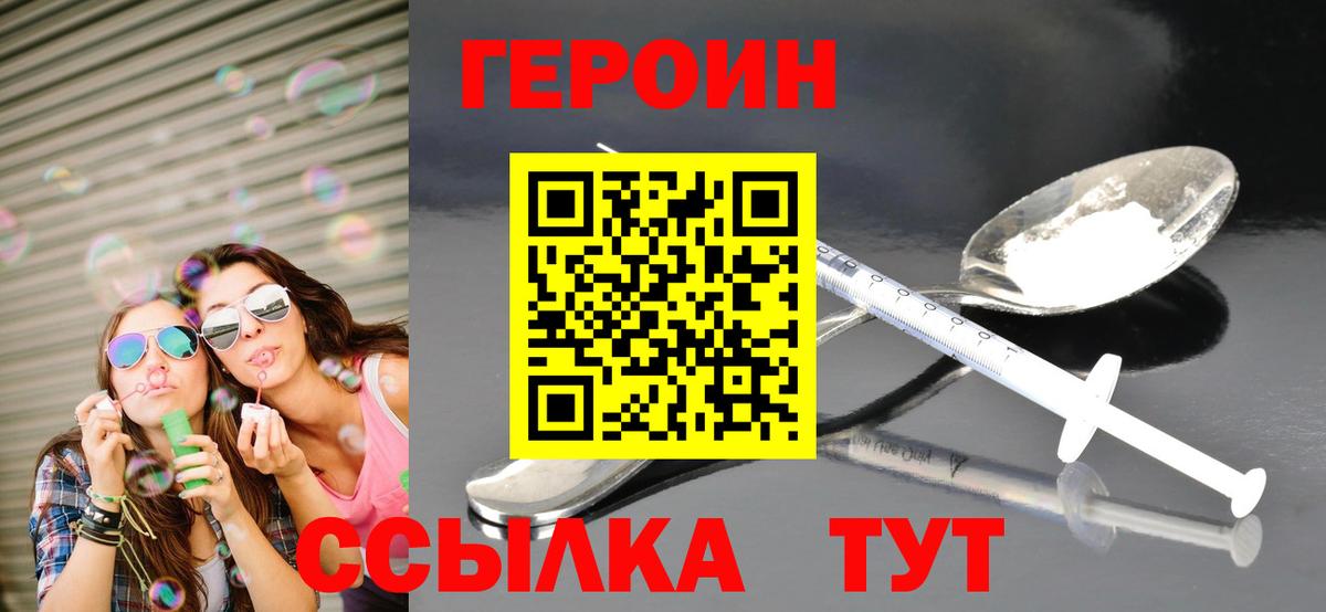 Героин белый Симферополь
