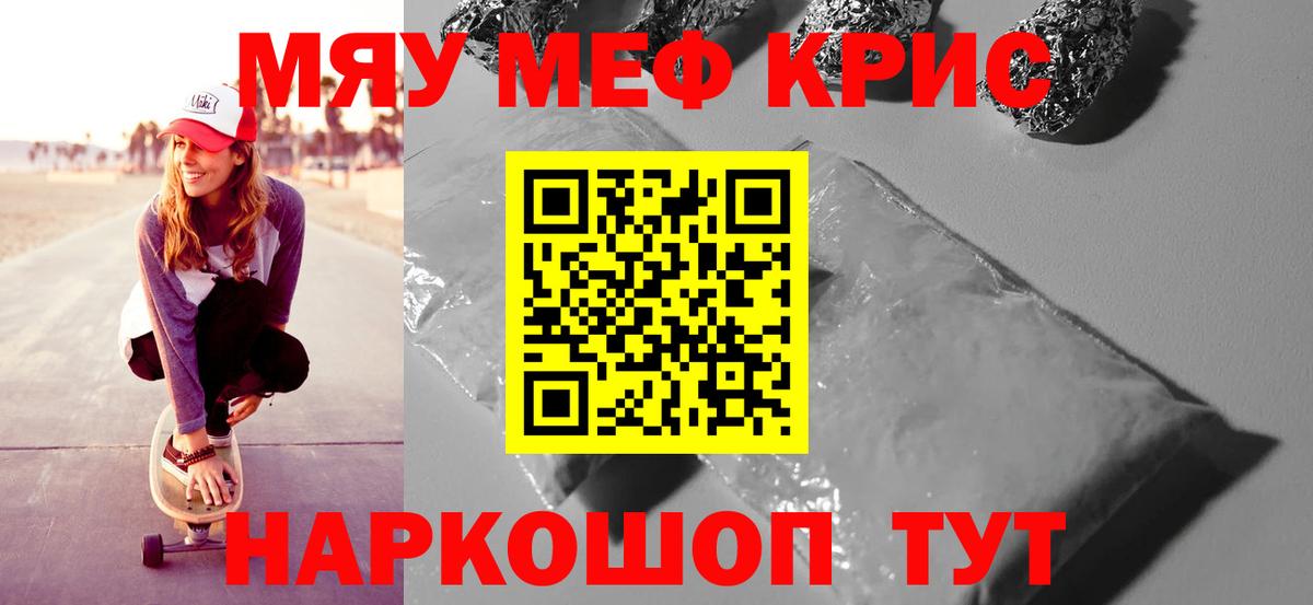 Мефедрон кристаллы  хочу   МЕФ  Симферополь  МЯУ-МЯУ мука  Вход с VPN 
