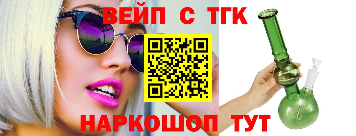 наркота  Дистиллят ТГК вейп  ТГК вейп  Вход с VPN  Симферополь 